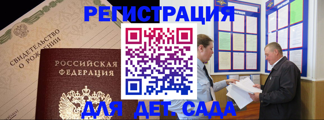 регистрация для дет. сада в Анжеро-Судженске