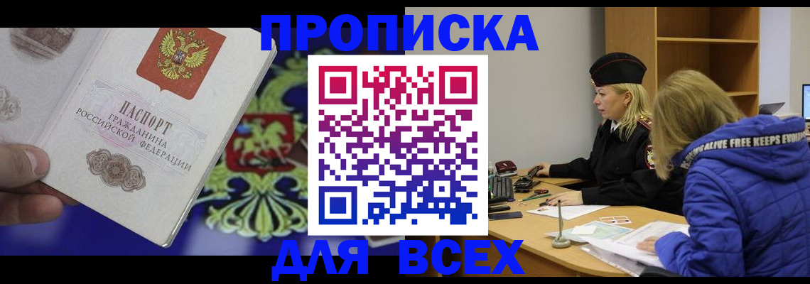 прописка 2025 в Анжеро-Судженске